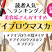 【2024最新版】美容垢さんおすすめ「アイブロウマスカラ」人気ランキング！眉カラーチェンジで垢抜け♡