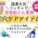 【毛穴悩みを大調査】コスメ垢さんに聞く毛穴ケアにおすすめな商品No.1とは？ドラコス、無印良品など