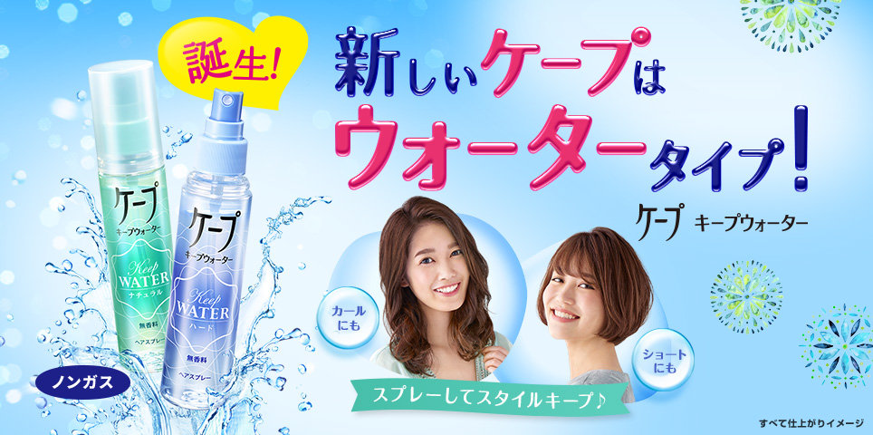 ケープキープウォーター