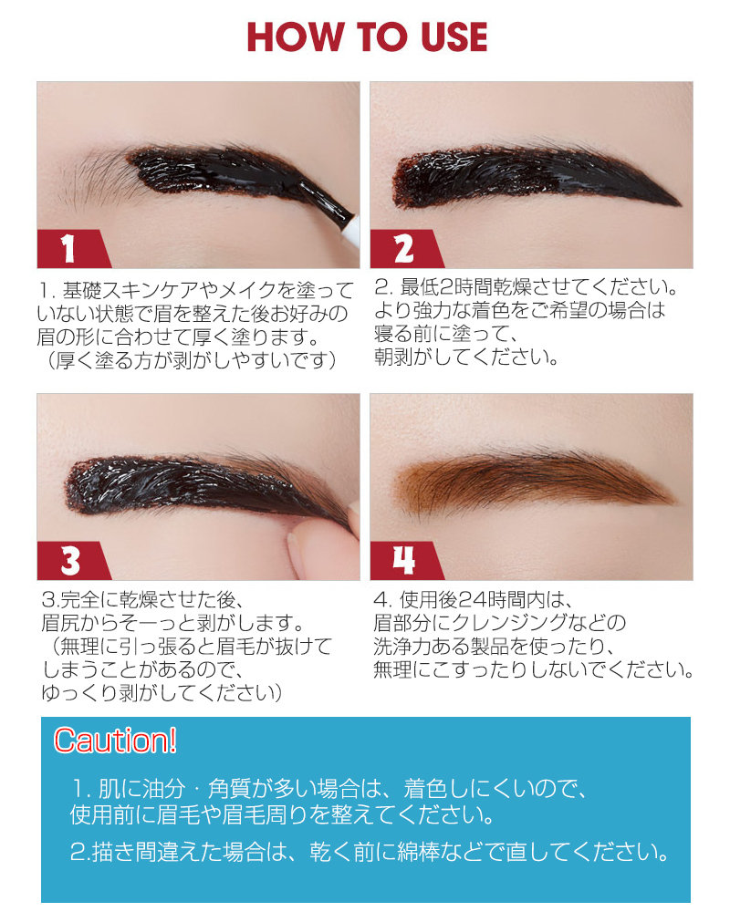 眉ティント（やり方）