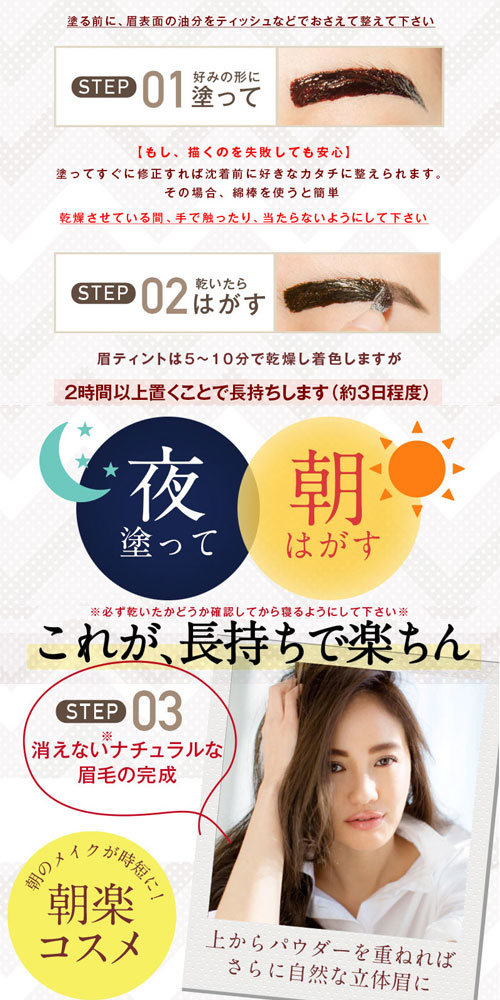 眉ティント（ふじこ）