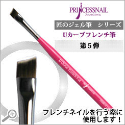 フレンチネイル筆