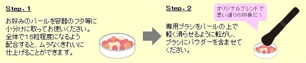 ミックスカラーブラッシュ