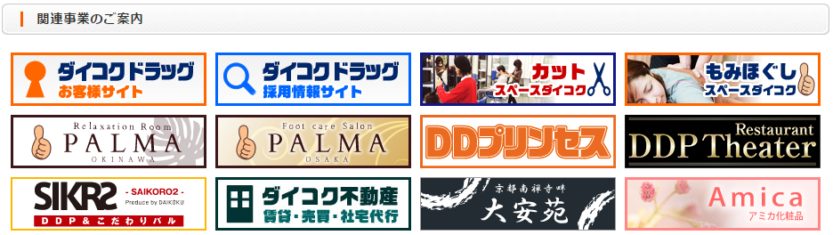 もみほぐしスペースダイコク