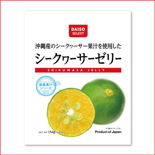 シークヮーサーゼリー