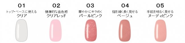 ネイルケアカラー　カラーバリエーション