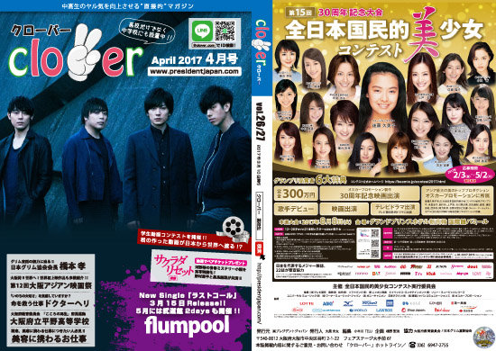 クローバー紙面