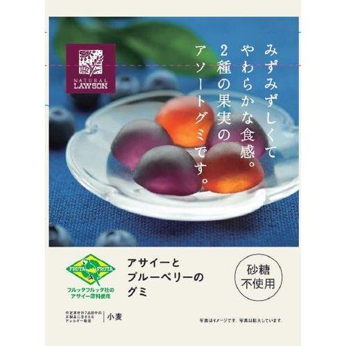 アサイーとブルーベリーのグミ