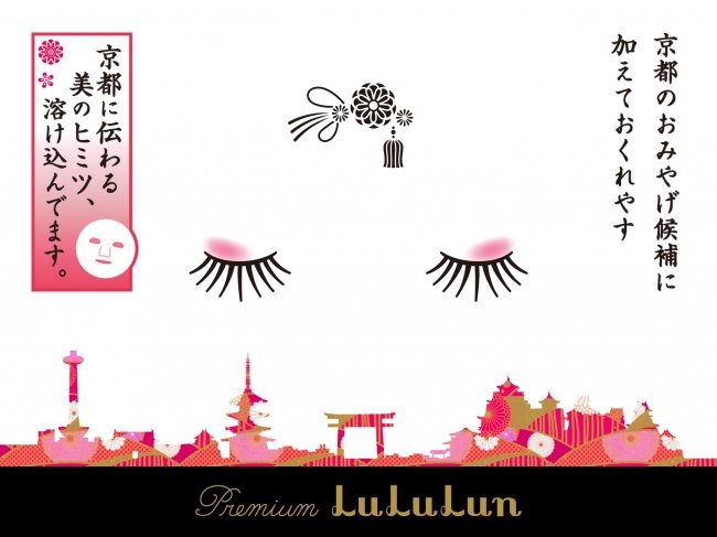 京都限定ルルルン