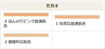 bbクリーム　色味
