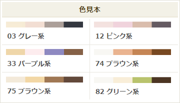 ちふれ　アイカラー　色味