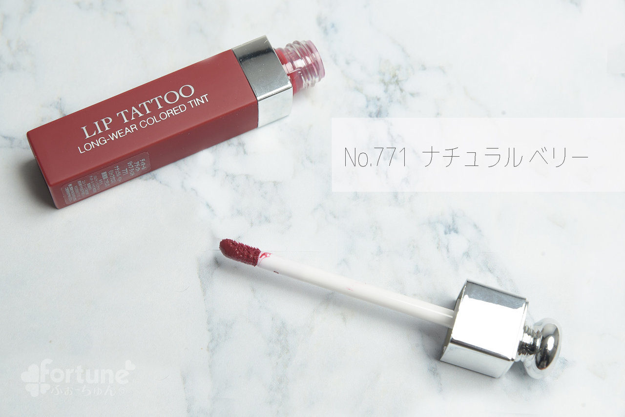 アディクトリップティント ナチュラル ベリー No.771