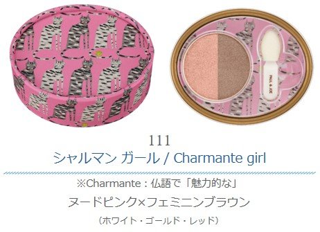 ポール＆ジョー　アイシャドウ