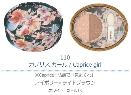 ポール＆ジョー　アイシャドウ