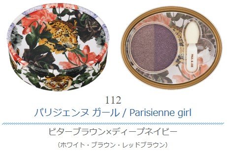 ポール＆ジョー　アイシャドウ