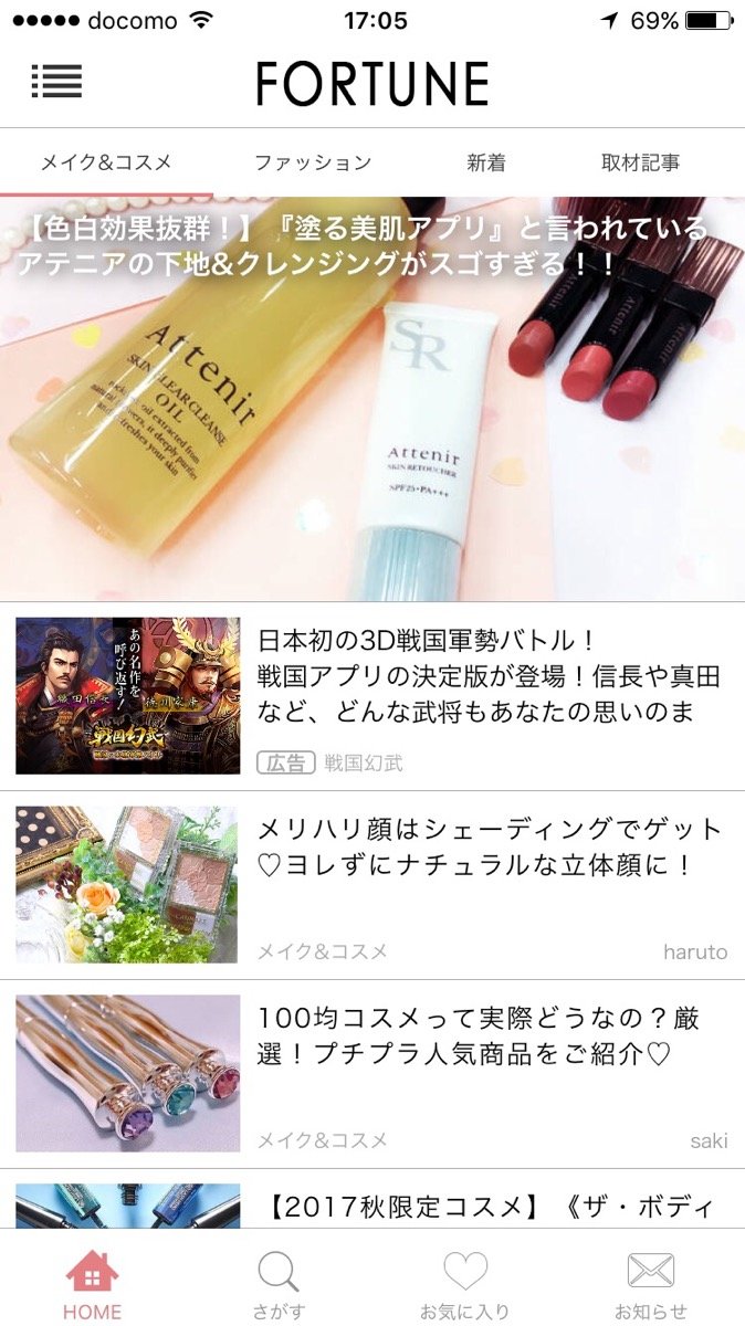 ふぉーちゅん　アプリ