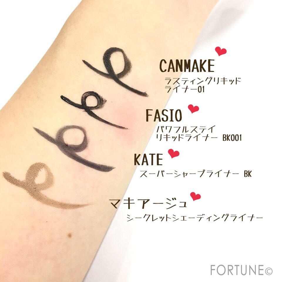 リキッドアイライナー　コスメ　ふぉーちゅん編集部撮影