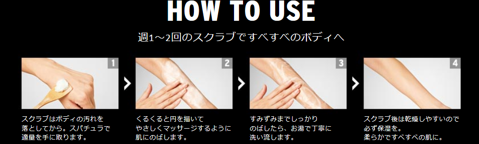 ボディスクラブ　ボディクリーム