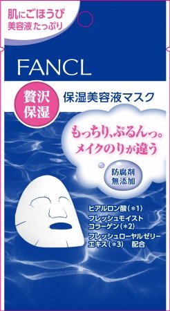 保湿美容液マスク