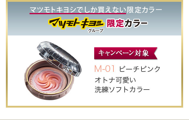 マツキヨ限定　コフレドール