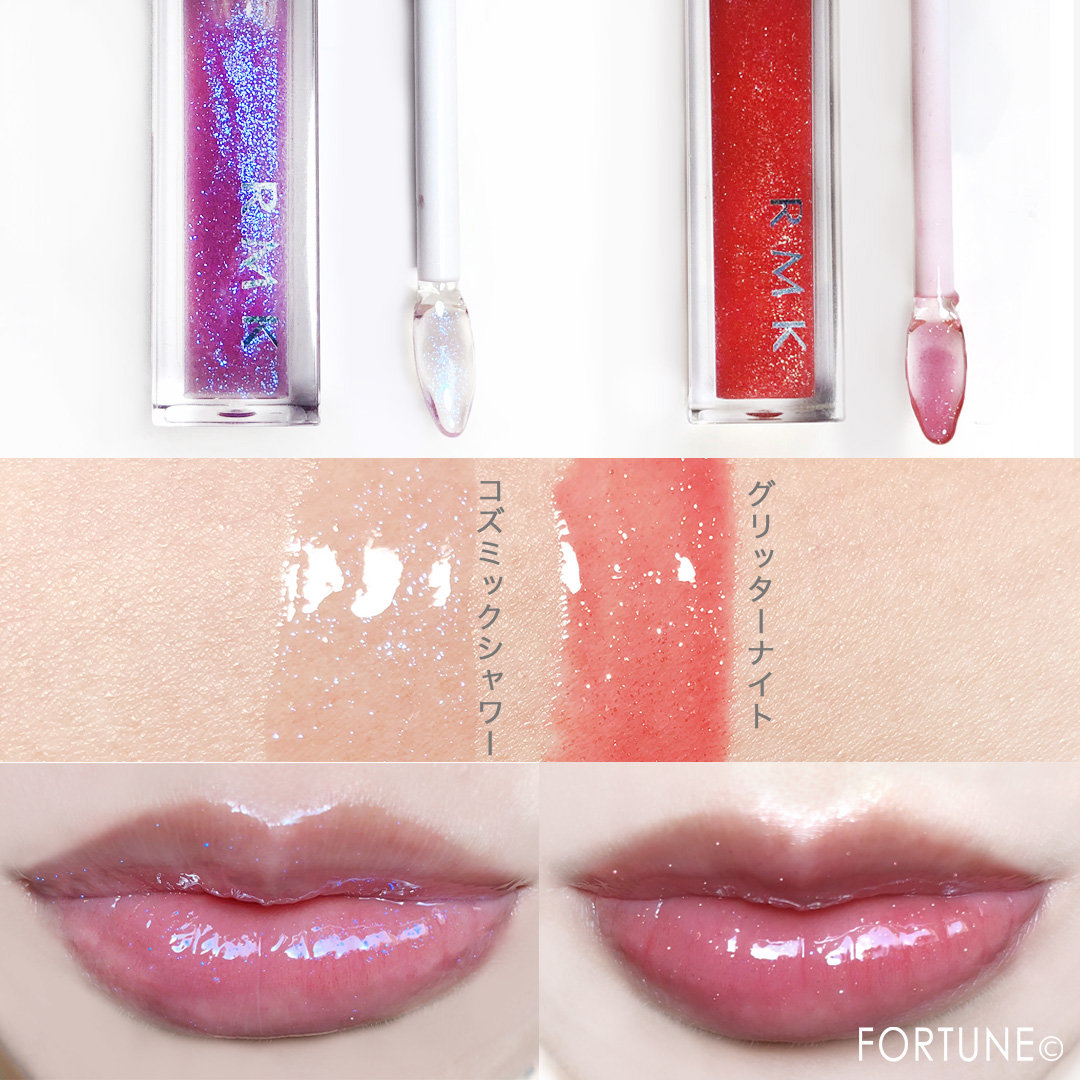 RMK【リップジェリーグロス】限定色「コズミックシャワー」「グリッターナイト」