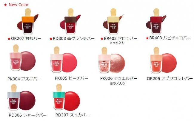 ディアダーリン ウォータージェルティント