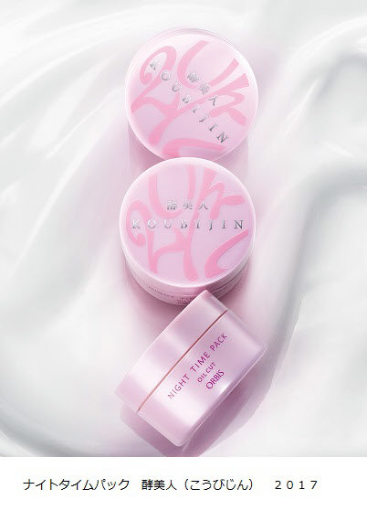 ナイトタイムパック 酵美人2017