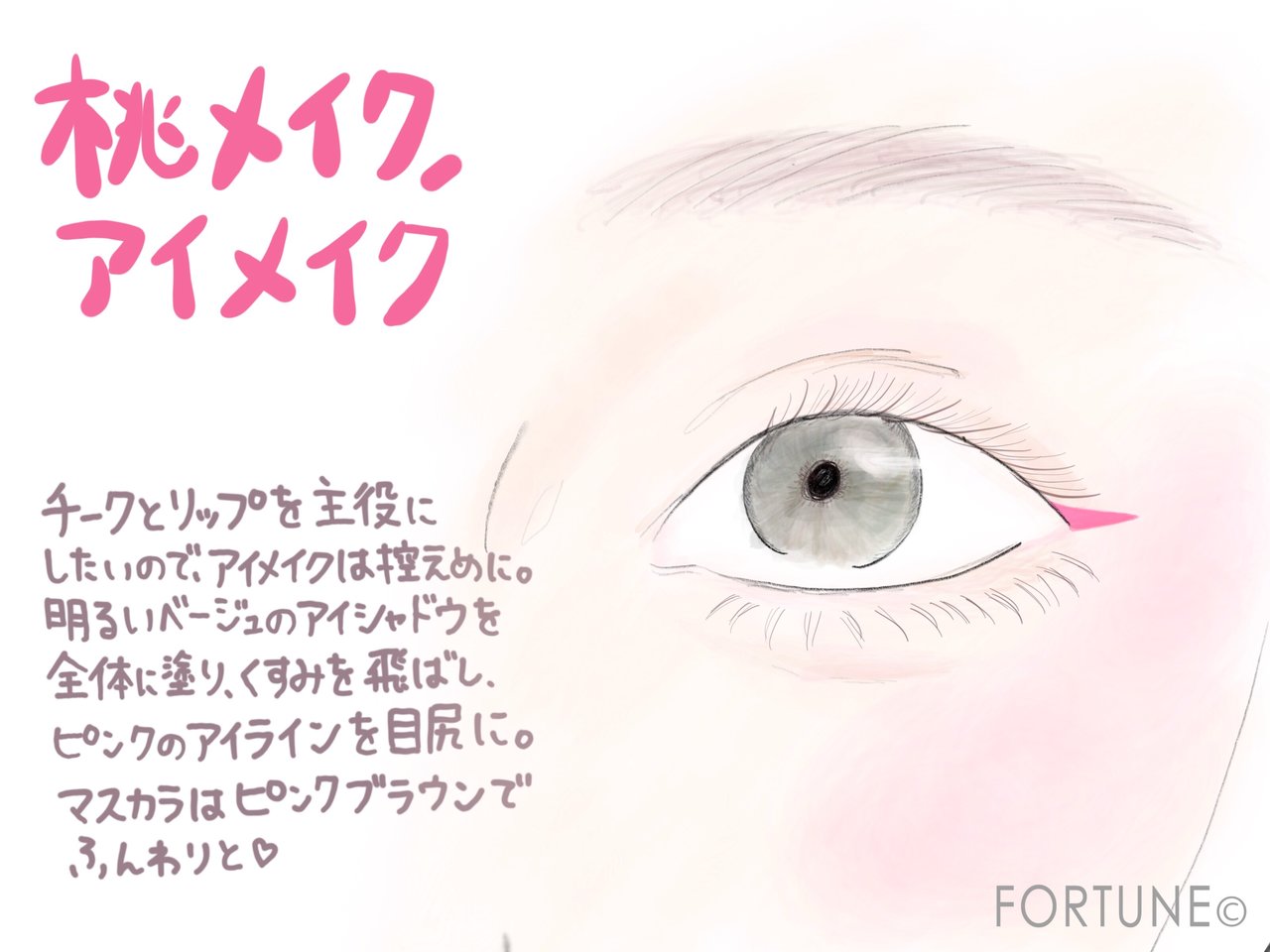 2018　トレンドメイク　ピンク　桃メイク　ウサギメイク　モテ