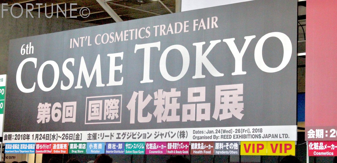 国際　化粧品展　COSME TOKYO 新作　コスメ　最新　2018