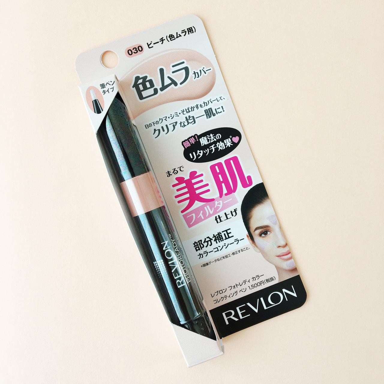 (自撮り)フォトレディカラーコレクティングペン