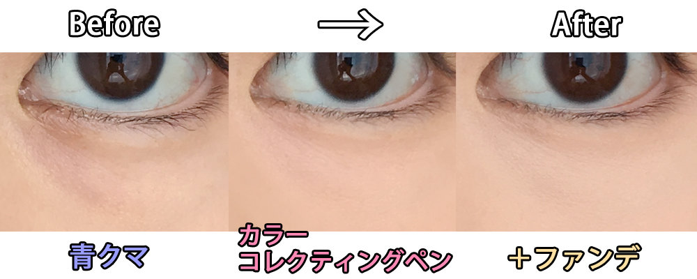 (自撮り)フォトレディカラーコレクティングペン