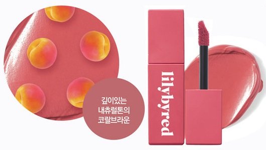 リリーバイレッド　lilybyred　ムード ライア ベルベット ティント　#3 コーラルブラウン