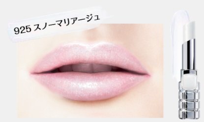 ロレアルパリ　2018夏　新作コスメ　シャインオン　新色　ホロシャイン　925 スノーマリアージュ