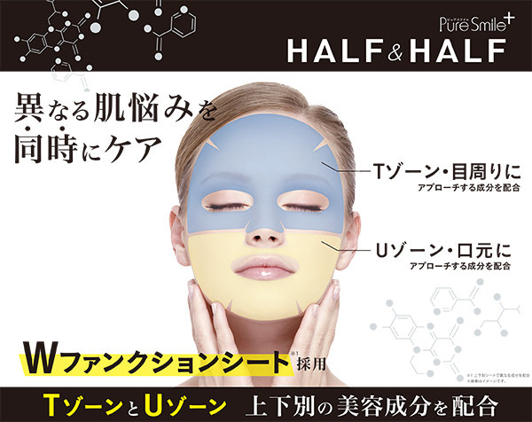 ピュアスマイルプラス　ハーフ&ハーフマスク