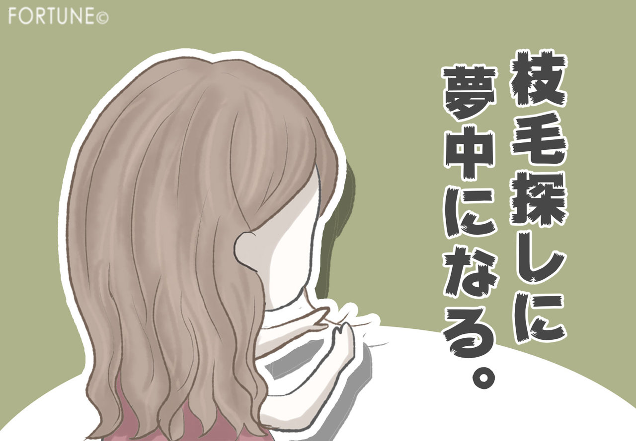 分かっちゃいるけどやめられない美容のタブー「枝毛」
