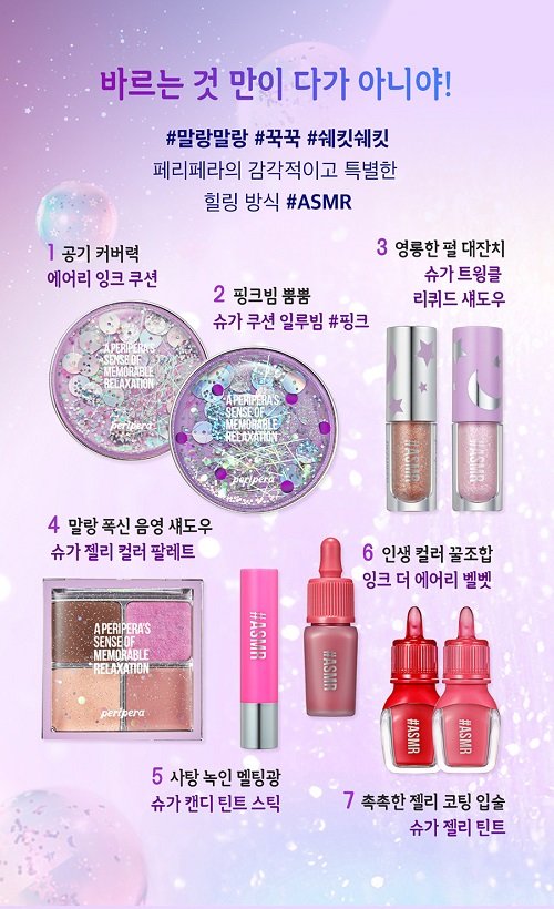 ペリペラ　2018冬　新作クリスマスコフレ　ホリデー限定　ASMR