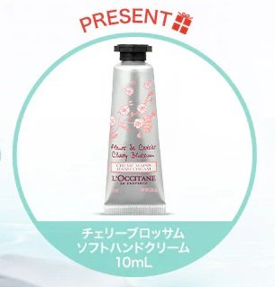 ヴィクトリアレージア　ロクシタン　オー ド ニンファ　プレゼント