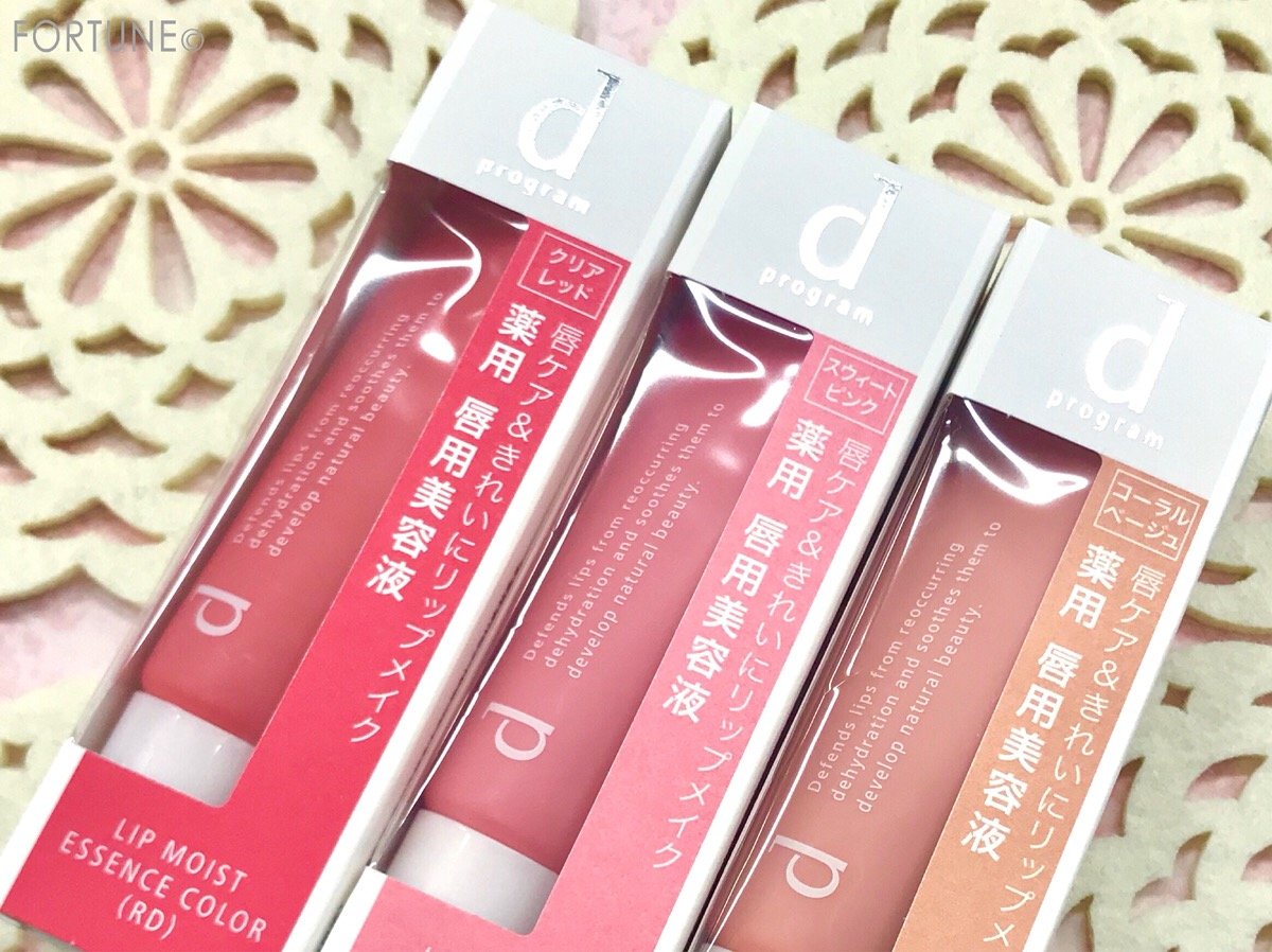 d プログラム「リップモイストエッセンスカラー（医薬部外品）」
