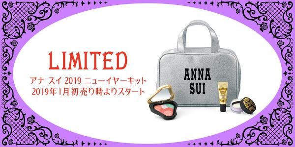 アナスイ2019ニューイヤーキット