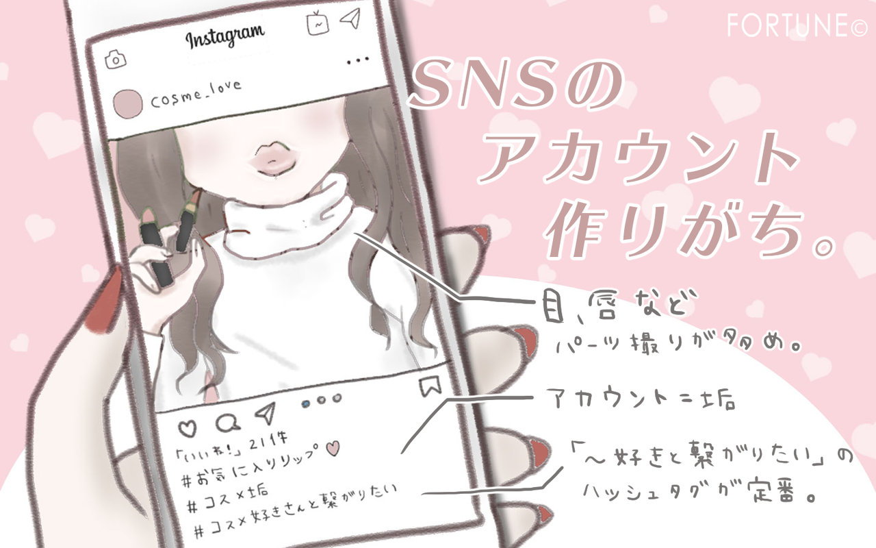 コスメ大大大好き女子あるある：コスメアカ