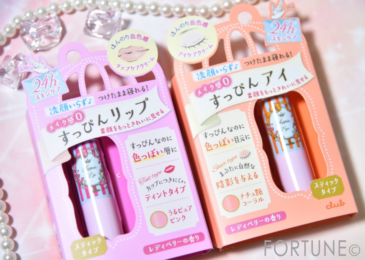クラブコスメチックス　クラブ すっぴん リップティント　クラブ すっぴん アイケアスティック