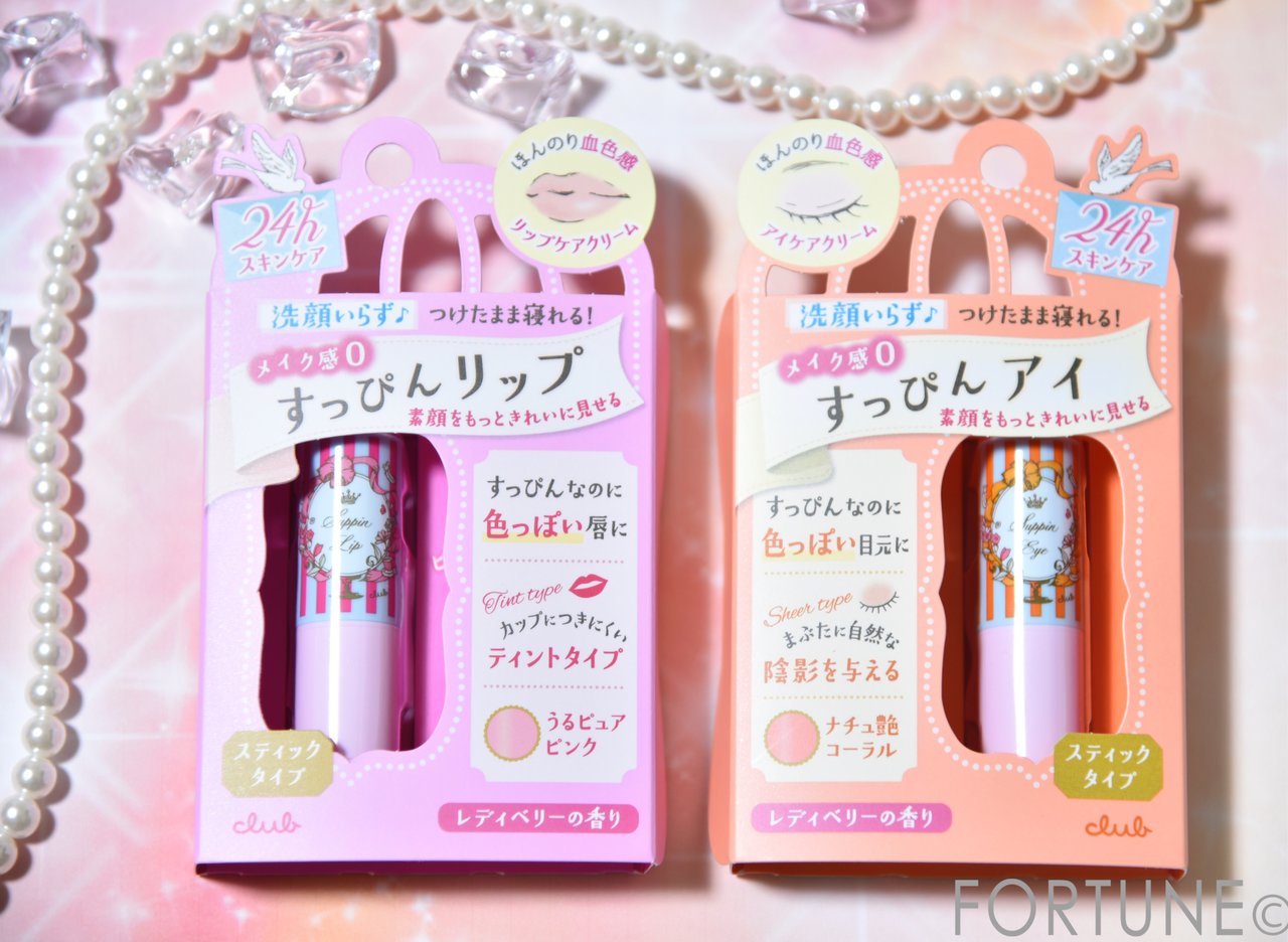 クラブコスメチックス　クラブ すっぴん リップティント　クラブ すっぴん アイケアスティック
