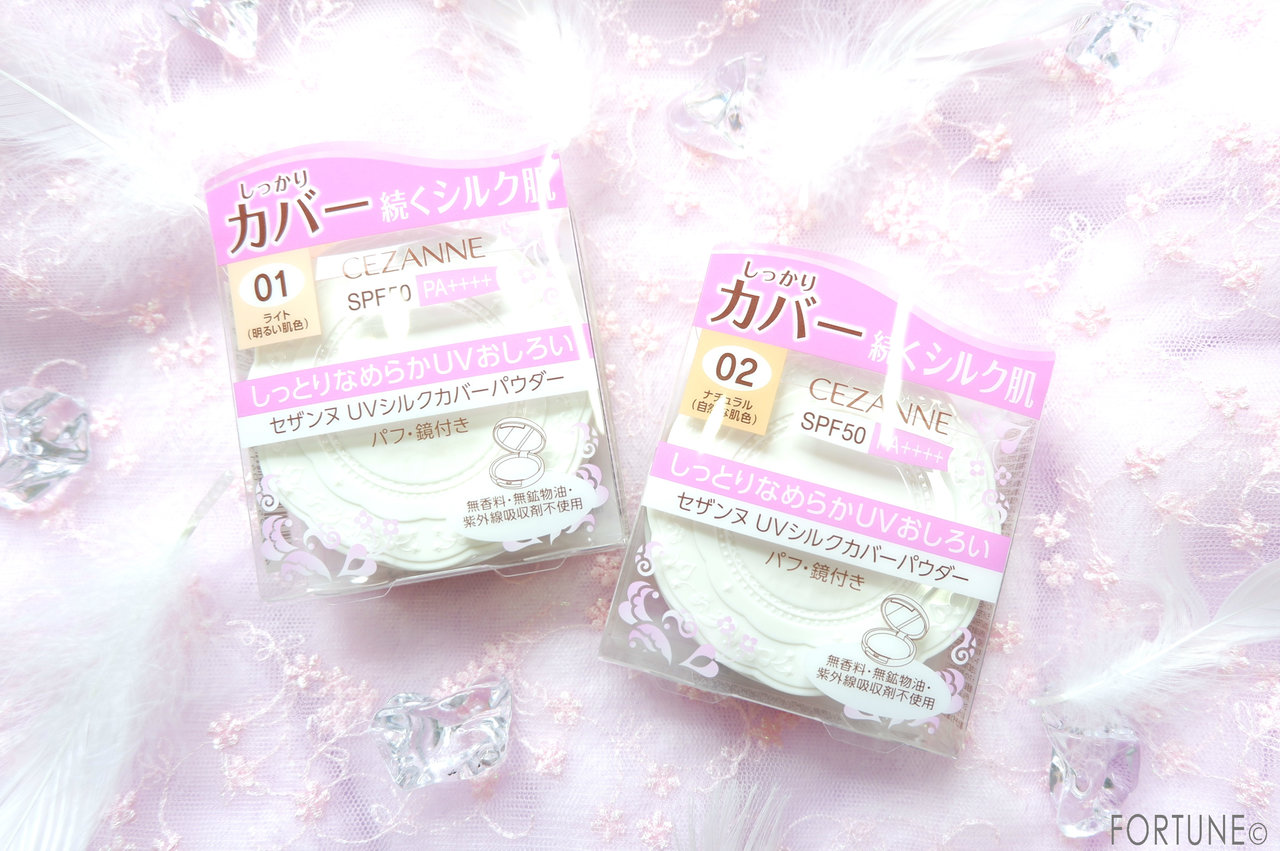 セザンヌ UVシルクカバーパウダー