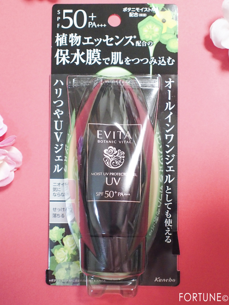 エビータ ボタニバイタル モイストウォーターシールドUV