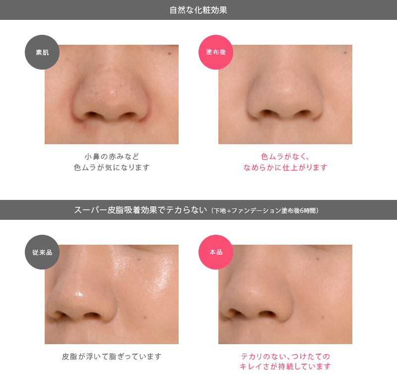 パーフェクト キープ ベース　エスプリーク　下地