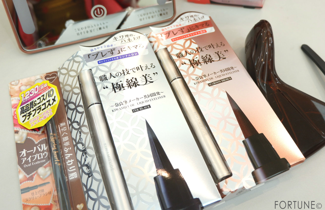 コージー本舗　あかしや　「キワミフデ リキッドアイライナー」