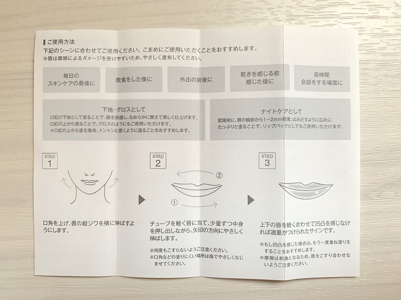 タカミリップ　リップケア　使用感　レビュー