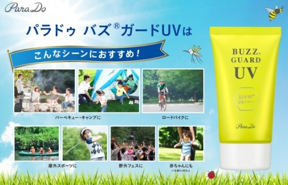 パラドゥ　バズガードUV　アウトドア　日焼け止め　リニューアル