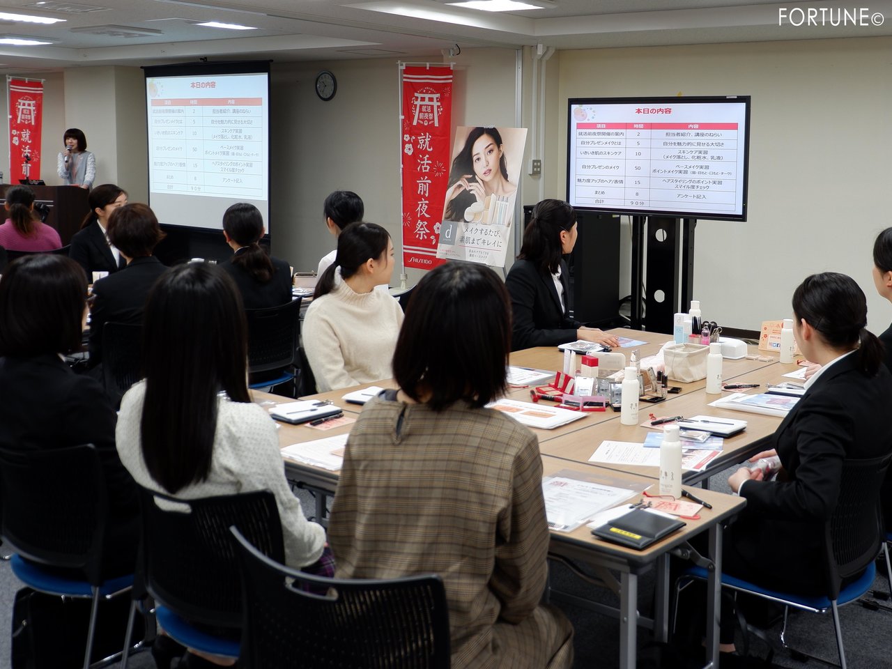 資生堂「就活前夜祭」 美容セミナー