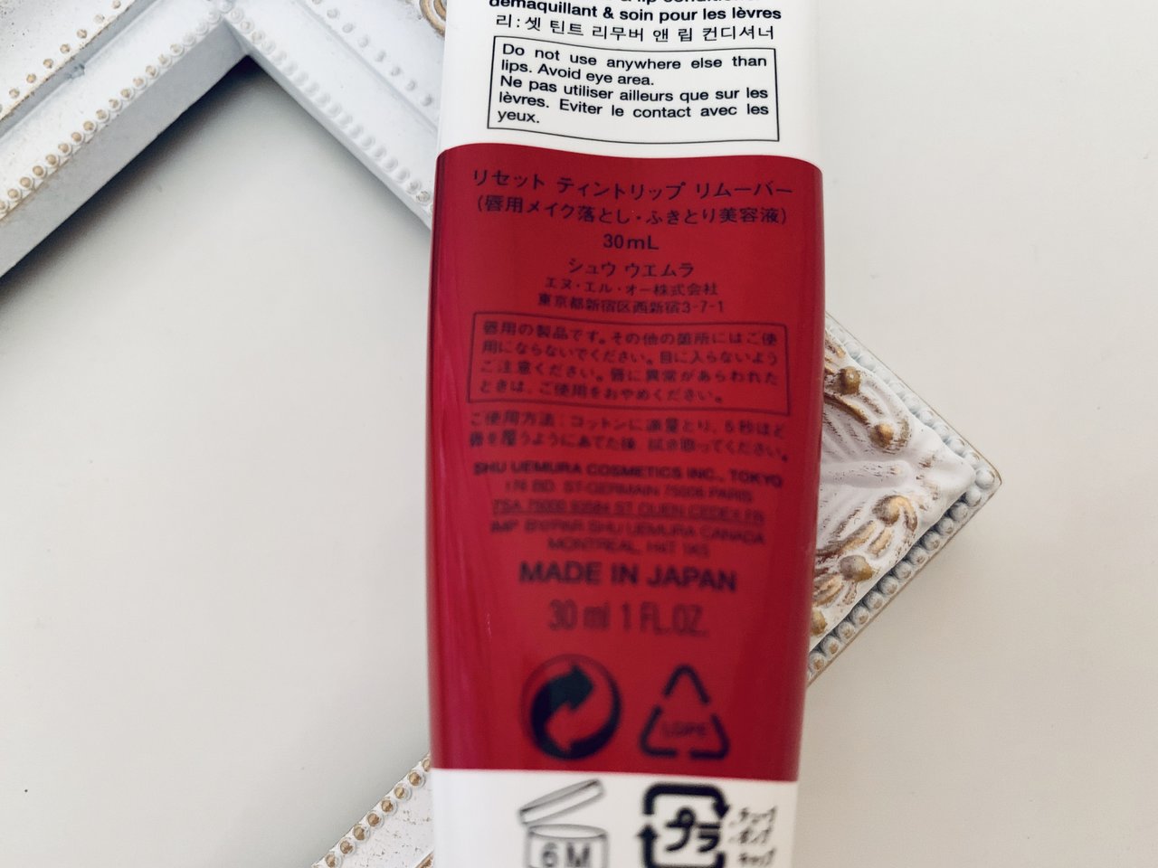 シュウウエムラ　リセットティントリップリムーバー